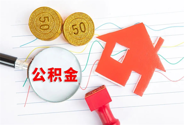 公积金无房证明-晋江公积金代办平台